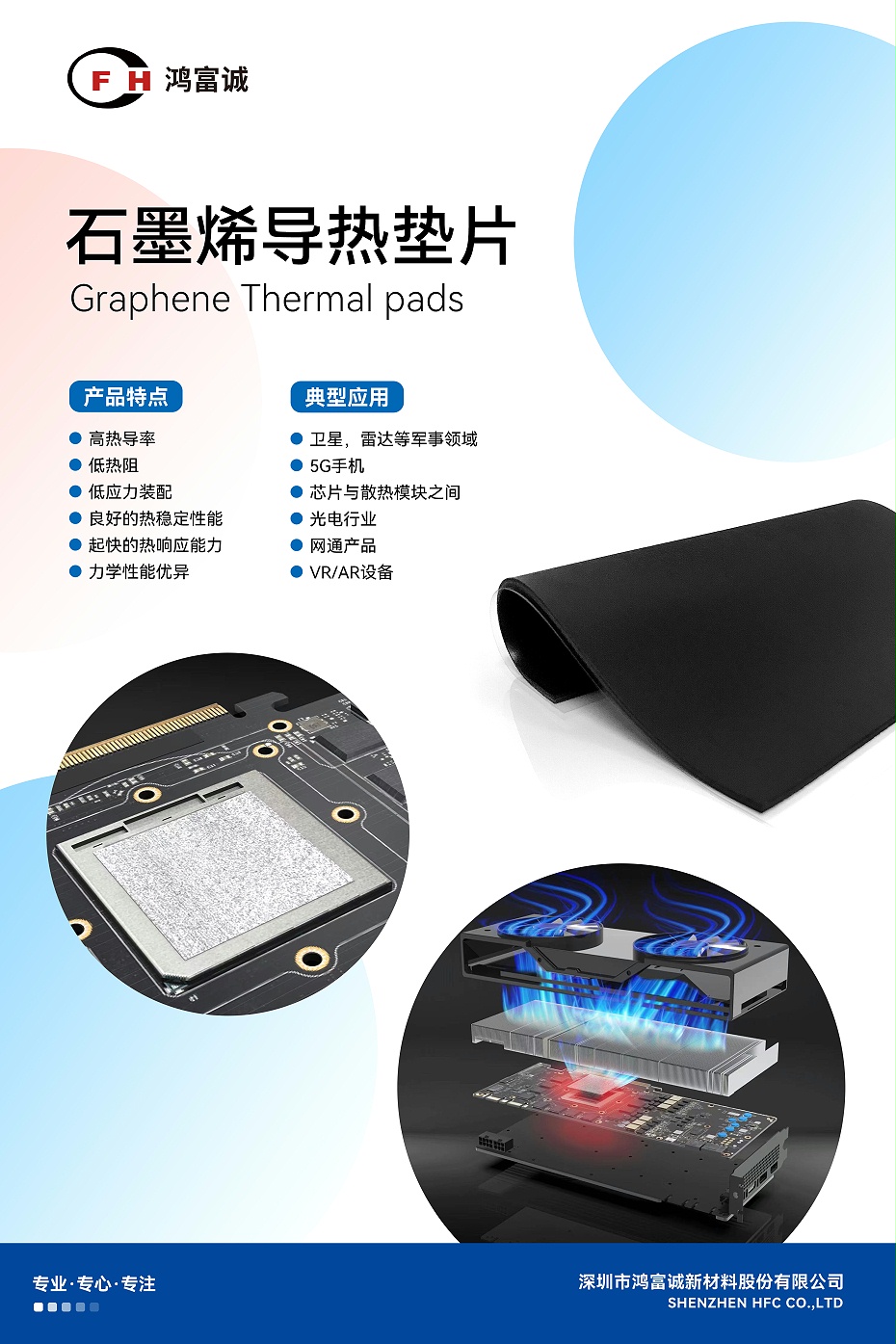 石墨烯導熱墊片